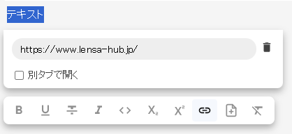 コンテンツエディタ編集のリンク設定画面