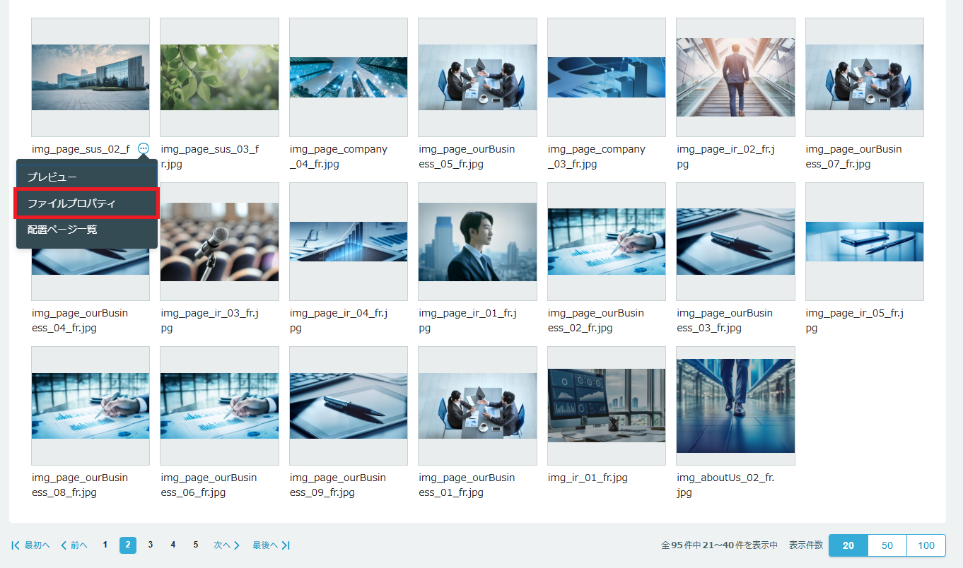 ファイルマネージャー上で該当ファイルのプロパティを選択する画像