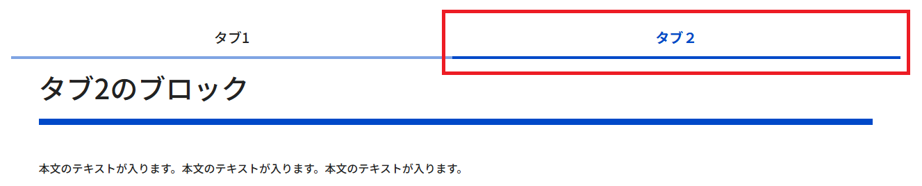 タブ2が開いた状態の表示イメージ