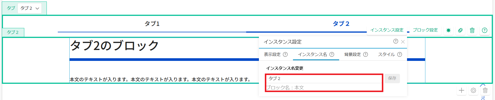 対象タブのインスタンス名の確認