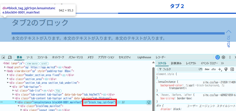検証ツールでブロックのIDを確認する画面