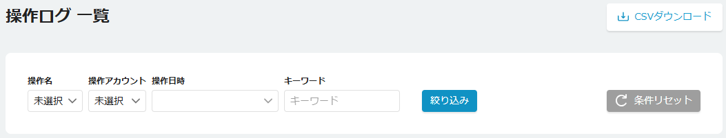 操作ログ画面