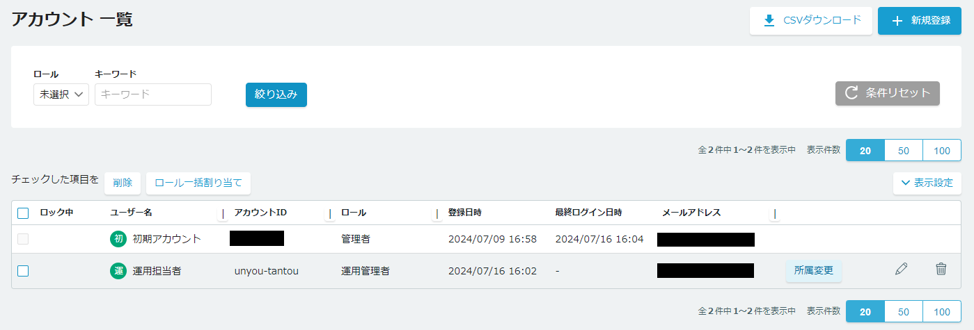 アカウント一覧画面
