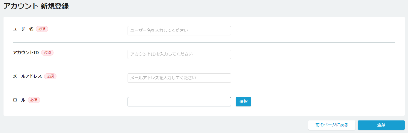 アカウント新規登録画面