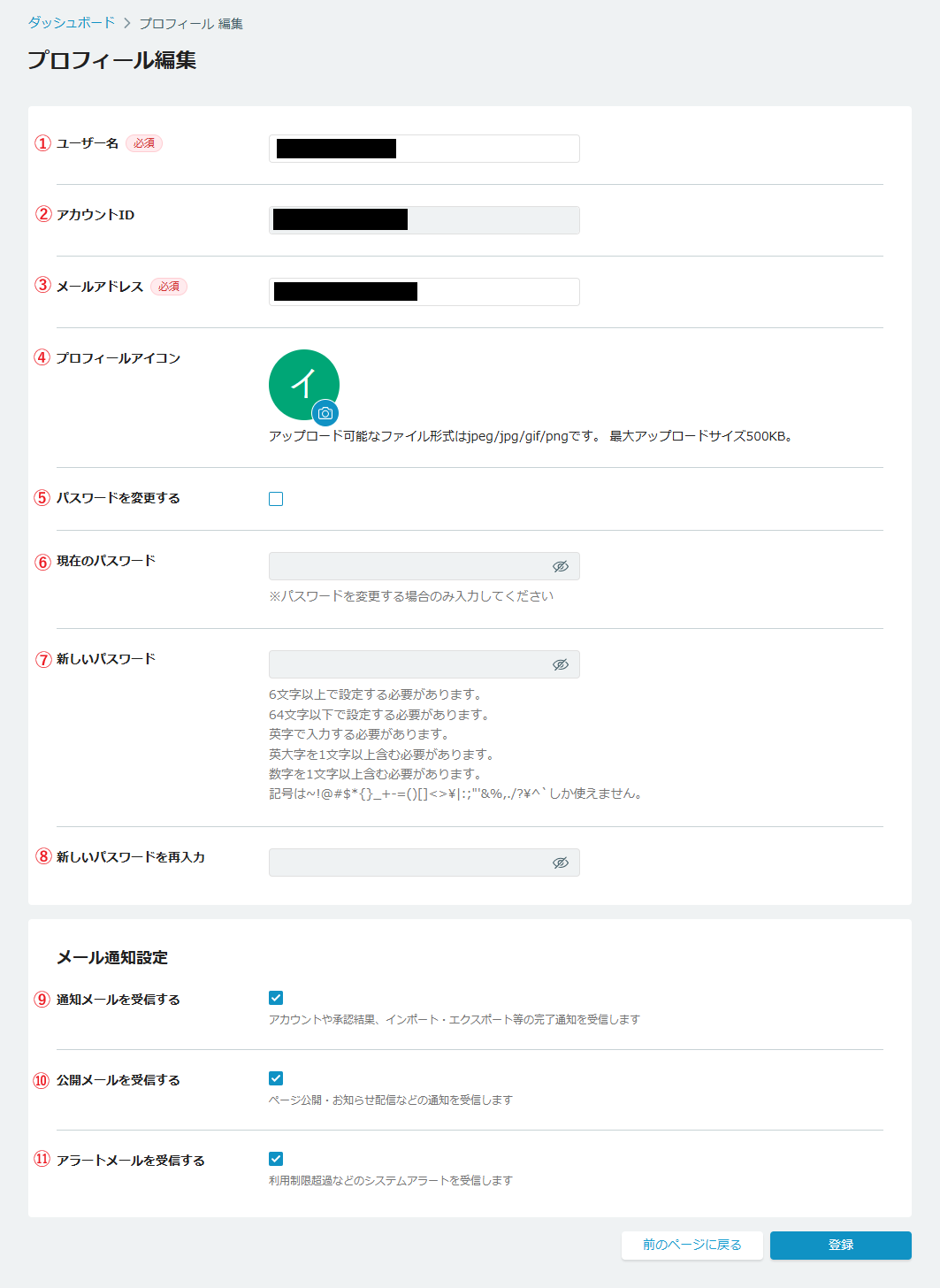 プロフィール編集画面の各項目