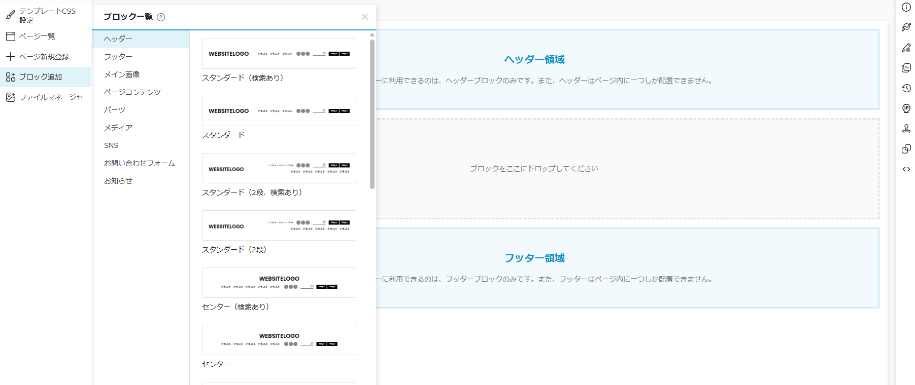 ブロック追加画面