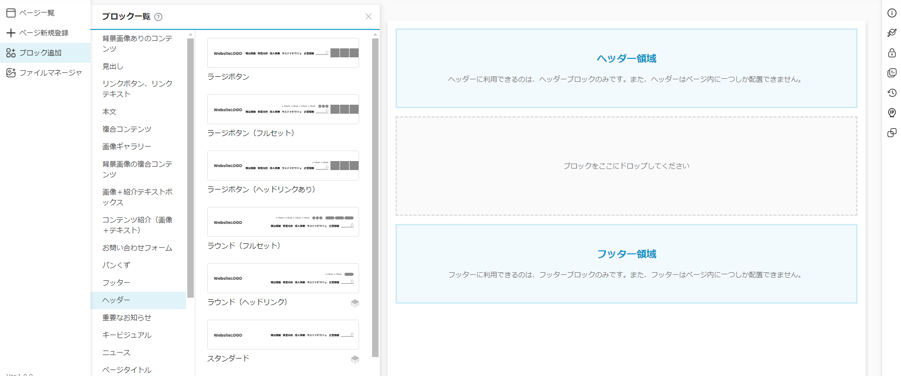 ブロック追加画面