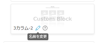 ブロックタイトル変更