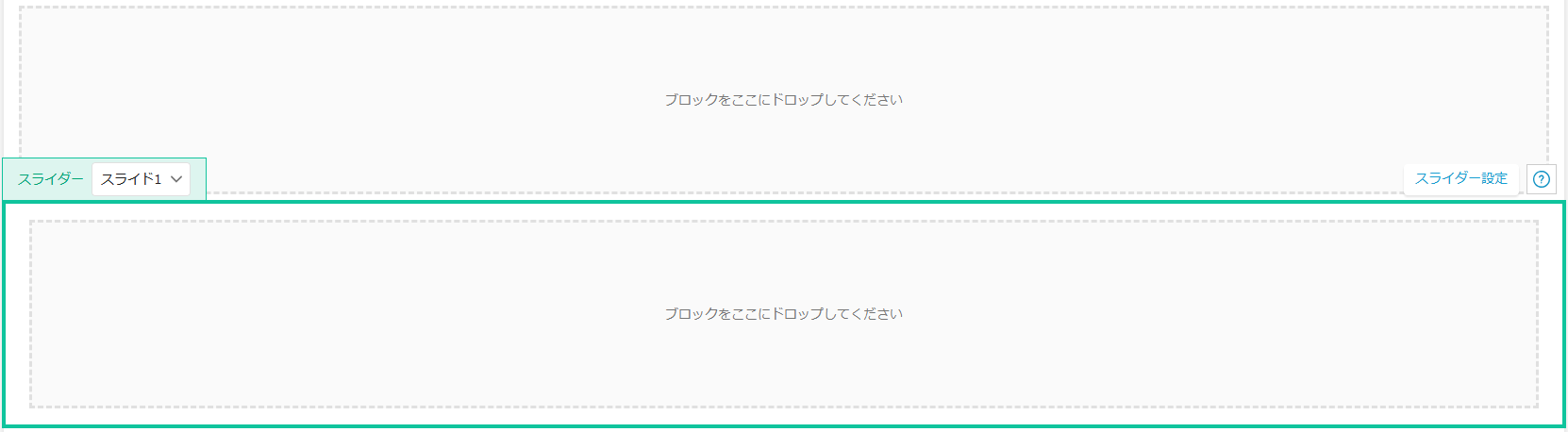 スライダー領域追加