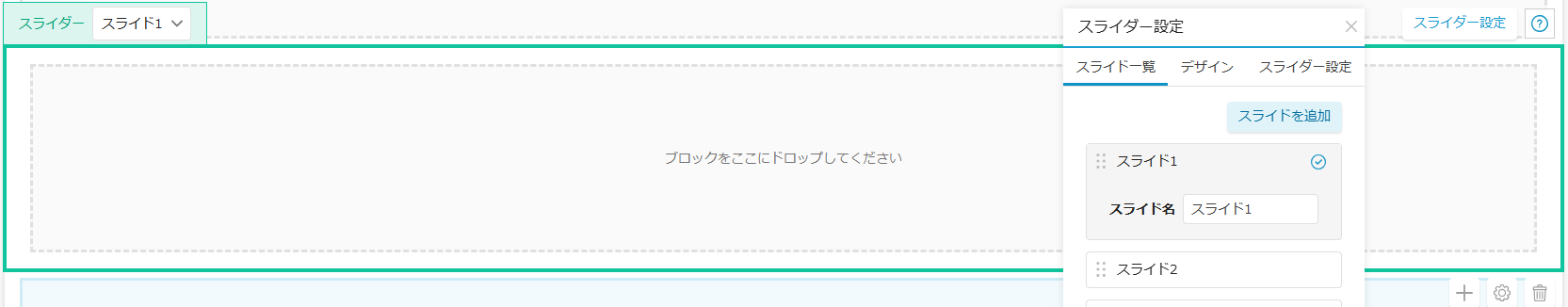 スライダー設定