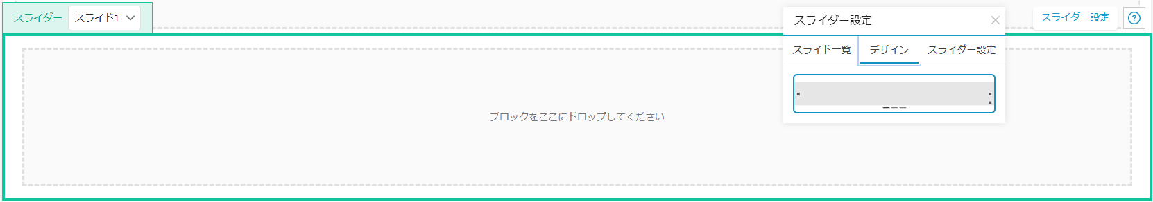 スライダーデザイン