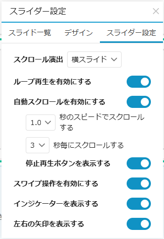スライダー設定
