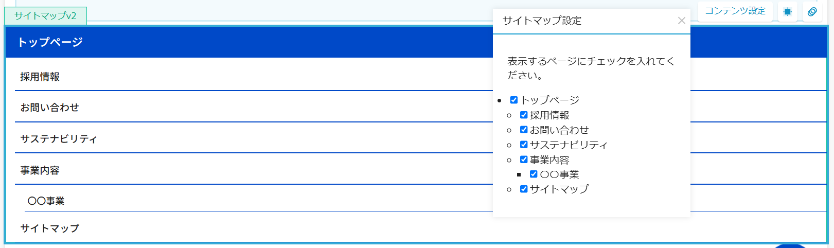 サイトマップ設定