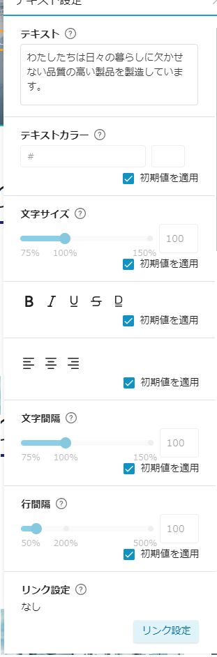 要素設定（テキスト設定画面）