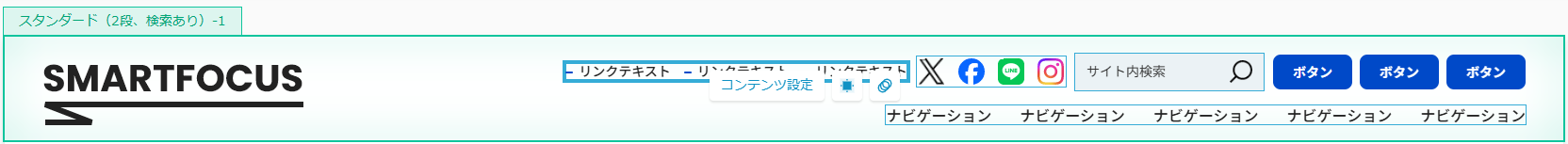 コンテンツ設定