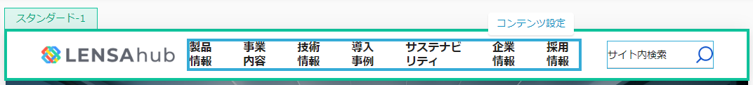 コンテンツ設定