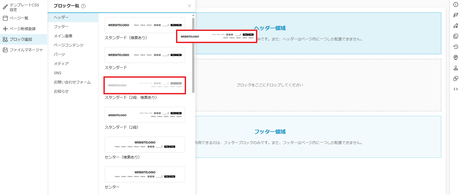 ブロック追加画面（ブロック一覧）