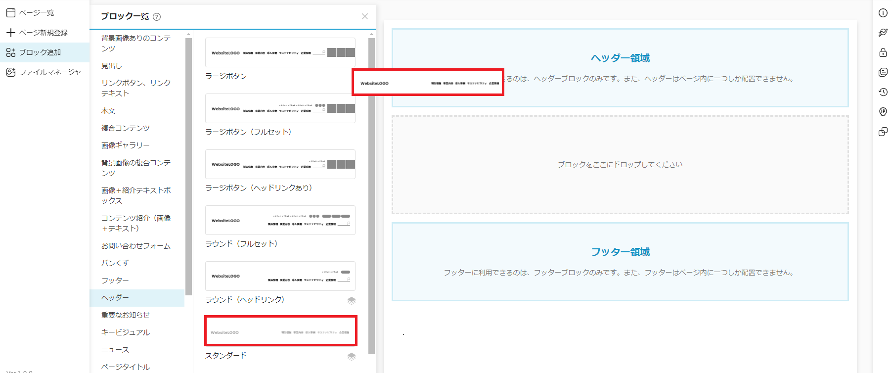 ブロック追加画面（ブロック一覧）