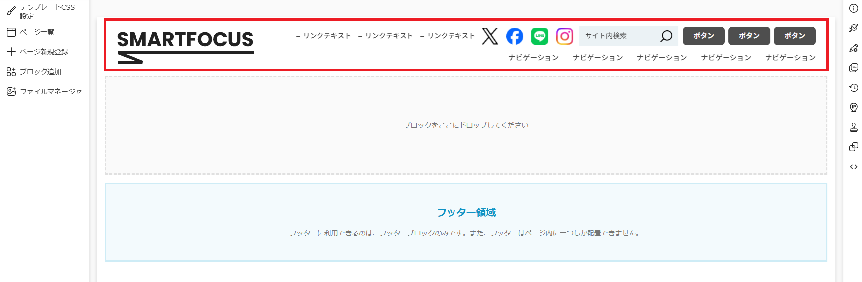 ブロック追加画面（ブロック反映）