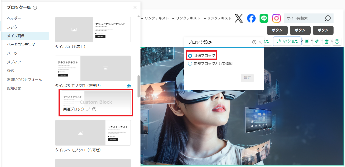 共通ブロック（インスタンス）確認画面