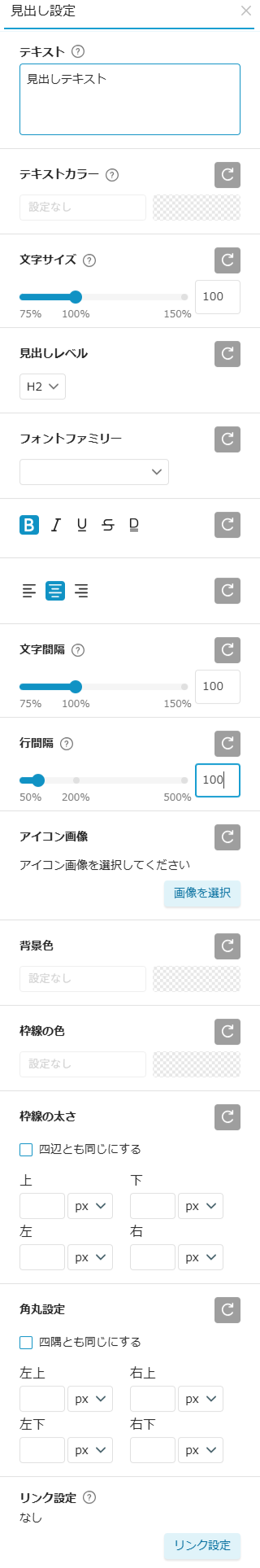 要素設定（見出し設定）