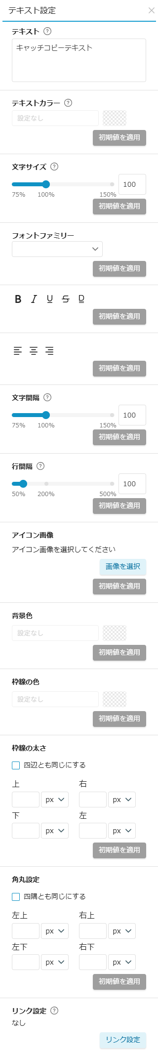 要素設定(テキスト設定)
