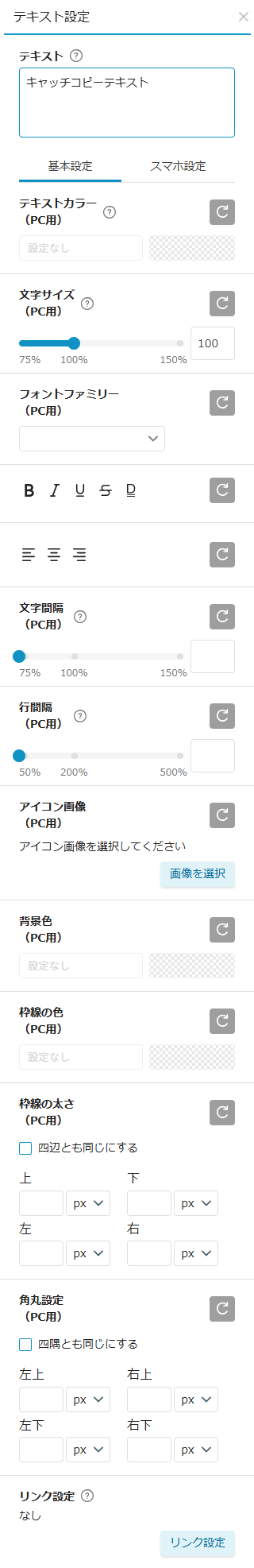 要素設定（テキスト設定）