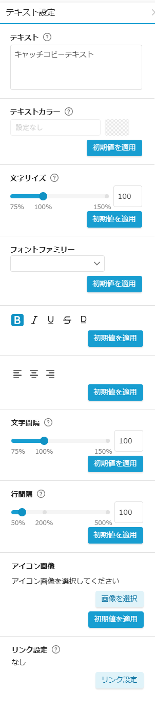 要素設定（テキスト設定）