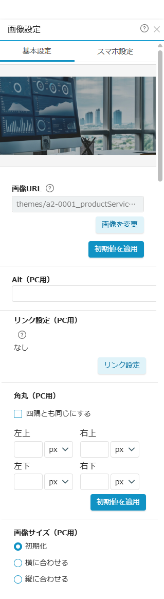 要素設定(画像設定)
