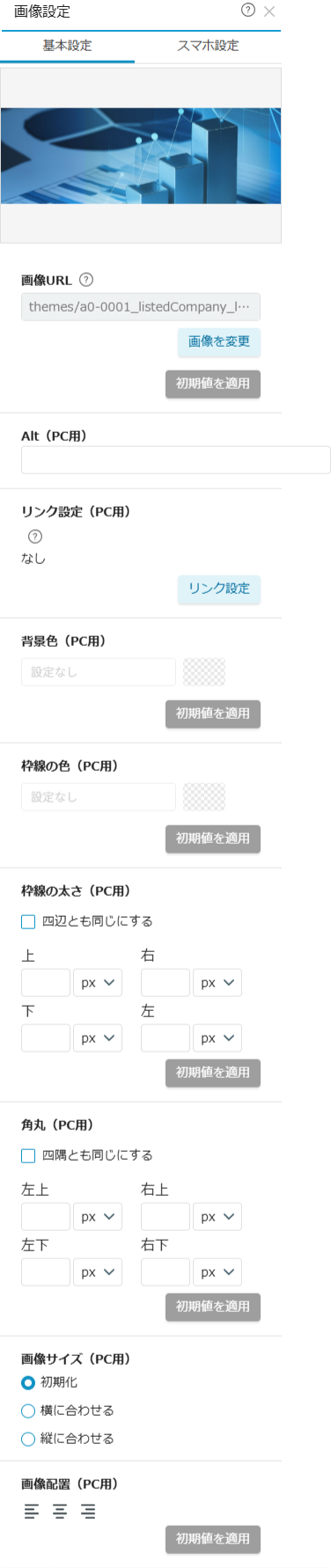 要素設定(画像設定)