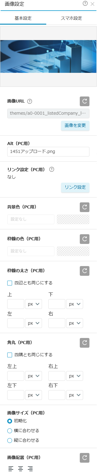 要素設定（画像設定）