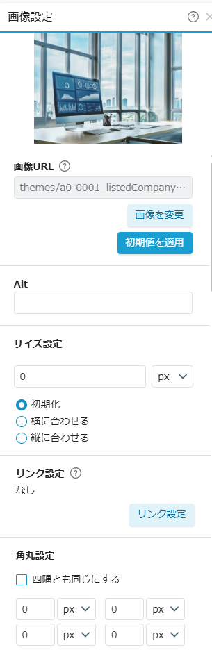 要素設定（画像設定）