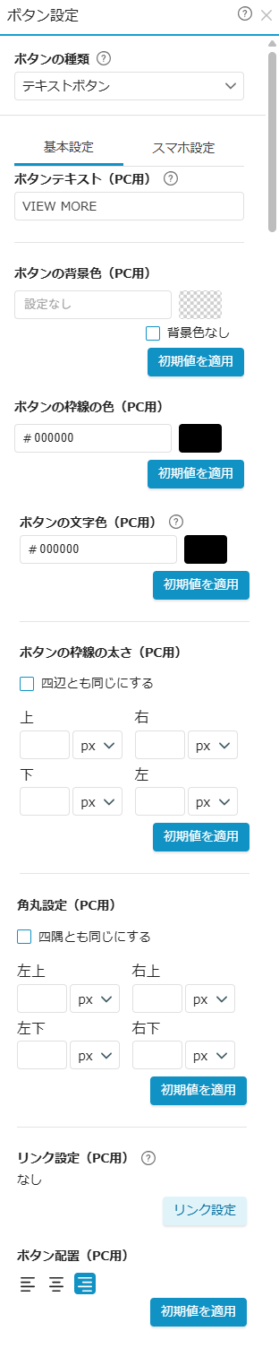 要素設定(ボタン設定・テキストボタン)