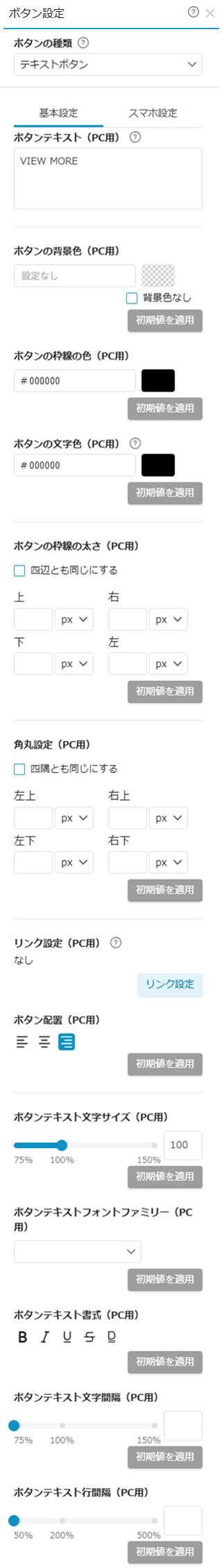 要素設定(ボタン設定・テキストボタン)