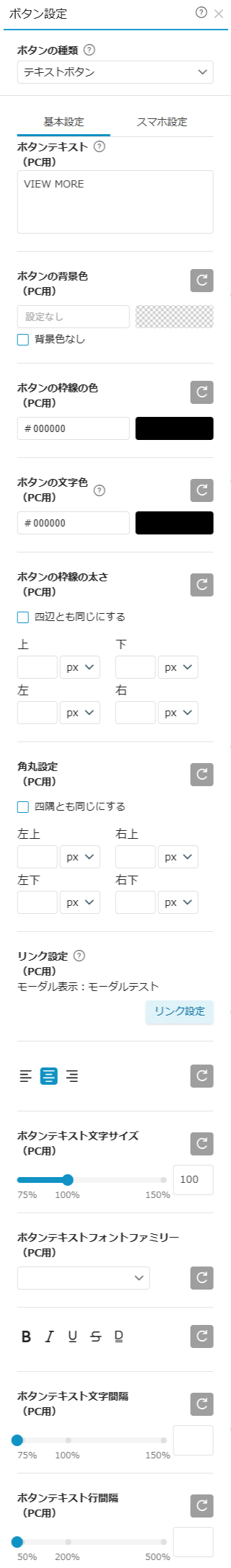 要素設定（ボタン設定・テキストボタン）