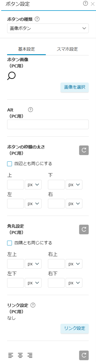 要素設定（ボタン設定・画像ボタン）