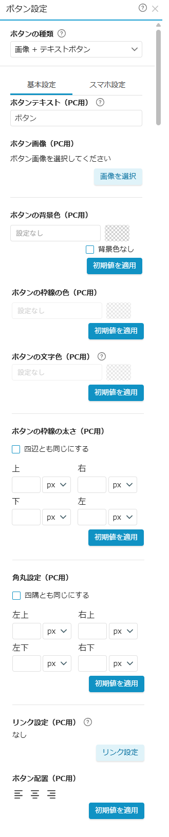 要素設定(ボタン設定・画像+テキストボタン)