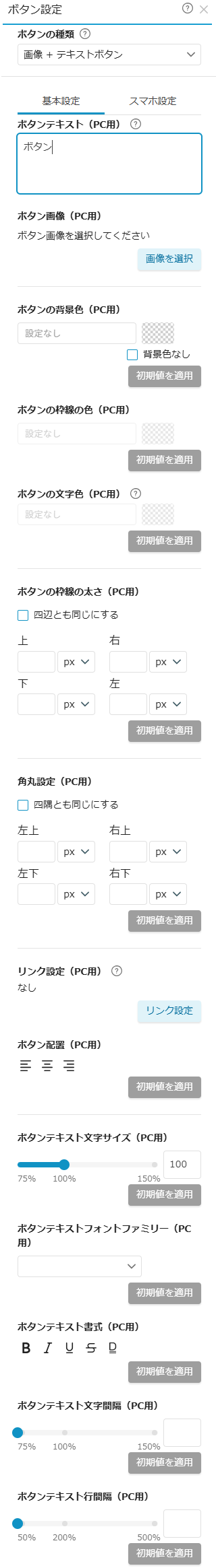 要素設定(ボタン設定・画像+テキストボタン)