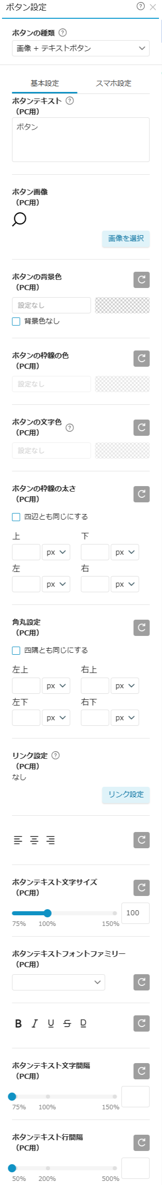 要素設定（ボタン設定・画像＋テキストボタン）