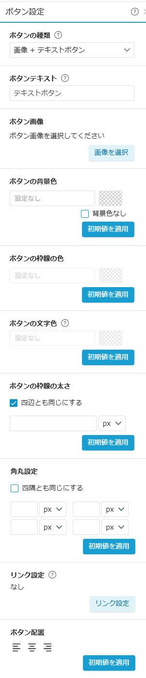 要素設定（ボタン設定・画像＋テキストボタン）