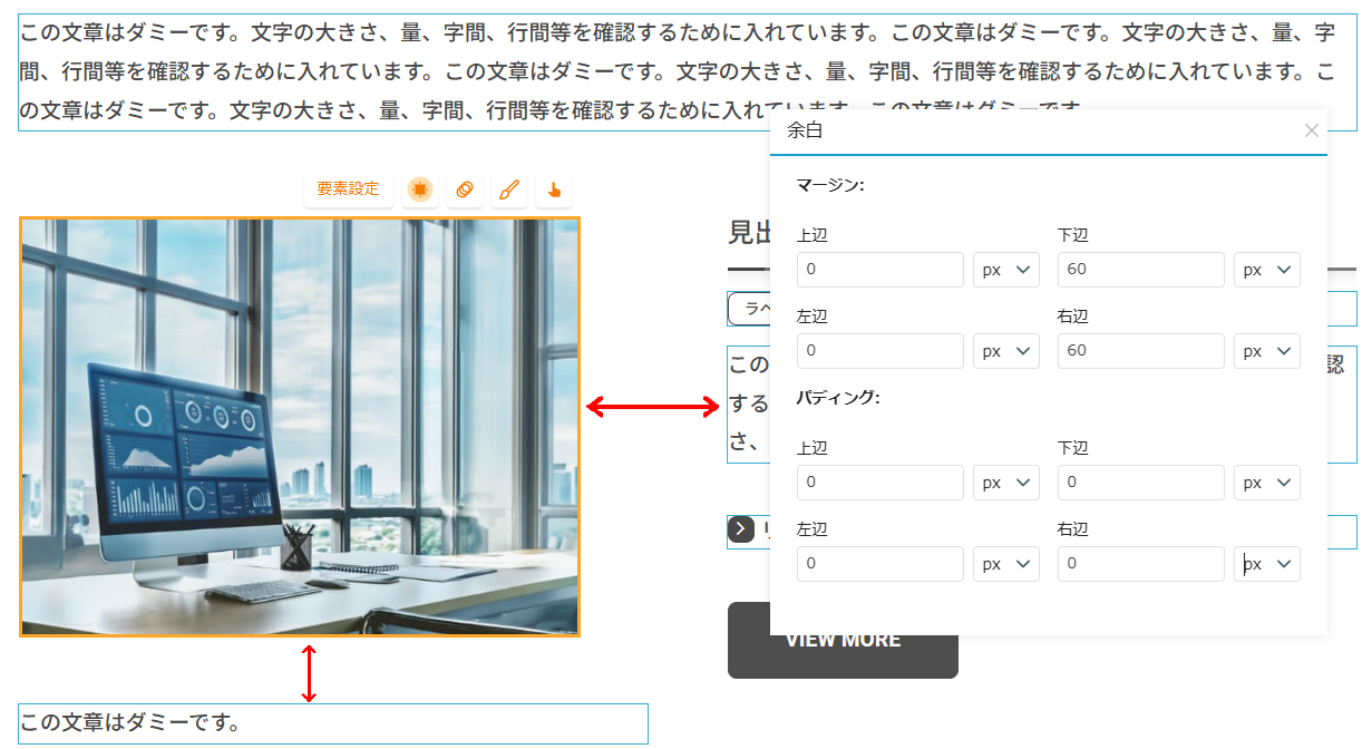 マージン設定イメージ画像