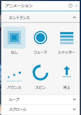 アニメーション設定（エントランス）