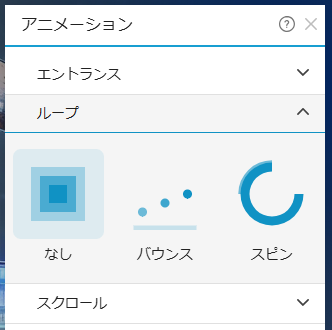 アニメーション設定（ループ）