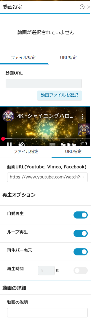 要素設定（動画設定）