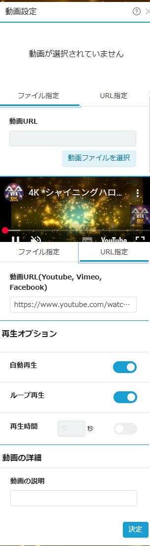 要素設定（動画設定）