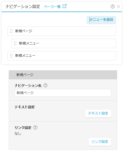 コンテンツ設定画面（ナビゲーション設定）