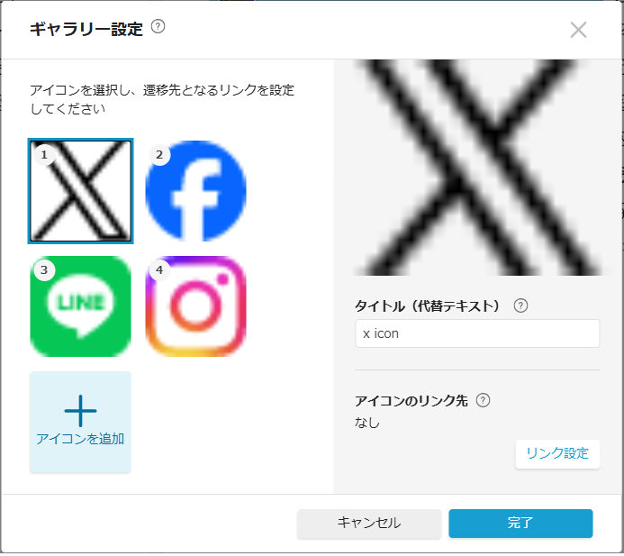 コンテンツ設定画面（ギャラリー設定）