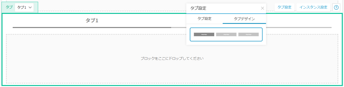 タブデザイン画面