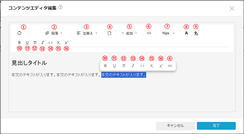 コンテンツエディタ編集画面