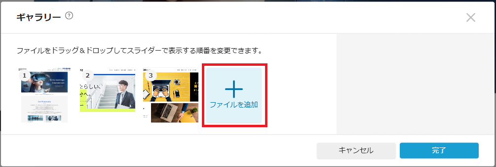 スライダー画像（ファイルの追加）